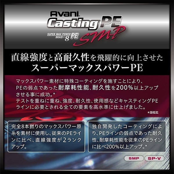アバニ キャスティングPE SMP[スーパーマックスパワー]X8